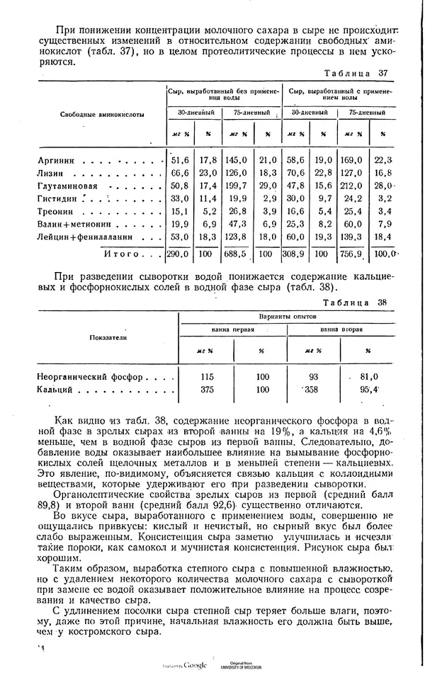  Коллектив авторов - Труды. Выпуск 6. Технология сыра - Страница № 45