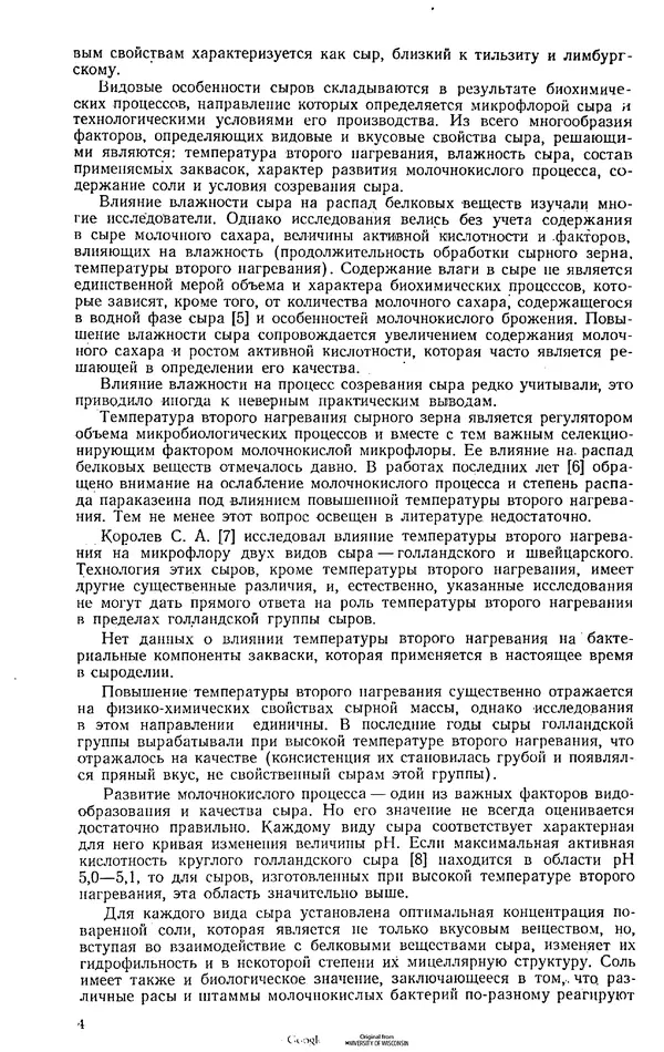  Коллектив авторов - Труды. Выпуск 6. Технология сыра - Страница № 5