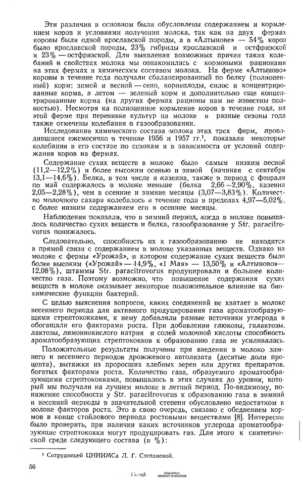  Коллектив авторов - Труды. Выпуск 6. Технология сыра - Страница № 57