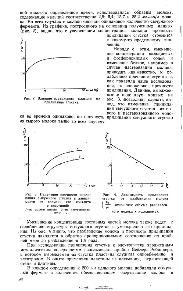  Коллектив авторов - Труды. Выпуск 6. Технология сыра - Страница № 63