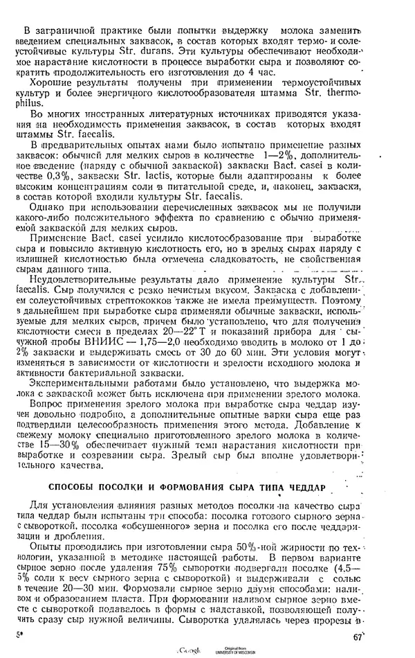  Коллектив авторов - Труды. Выпуск 6. Технология сыра - Страница № 68
