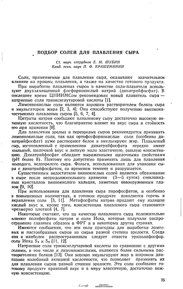  Коллектив авторов - Труды. Выпуск 6. Технология сыра - Страница № 76