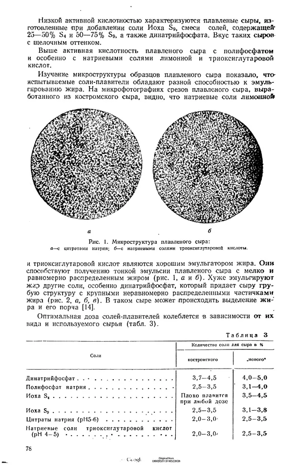  Коллектив авторов - Труды. Выпуск 6. Технология сыра - Страница № 79