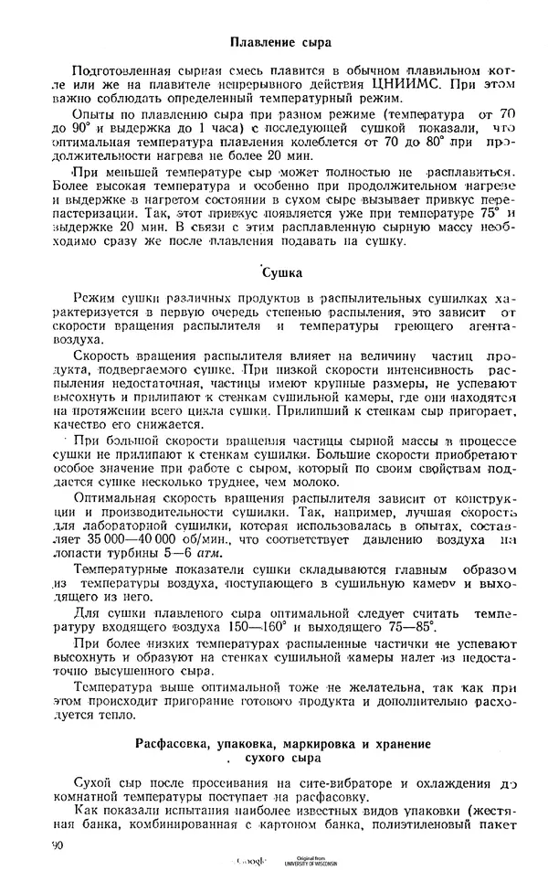  Коллектив авторов - Труды. Выпуск 6. Технология сыра - Страница № 91