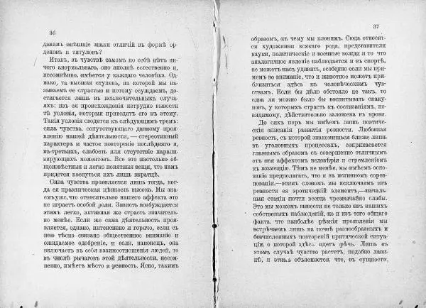М. Фридманъ - Психология ревности - Страница № 20