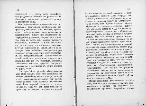 М. Фридманъ - Психология ревности - Страница № 33