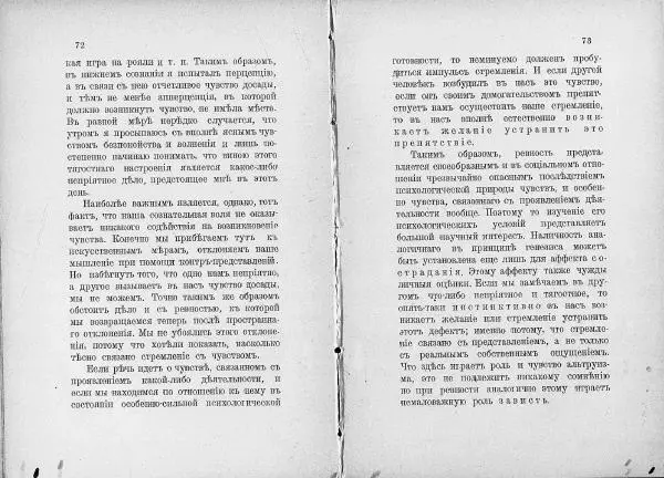 М. Фридманъ - Психология ревности - Страница № 38