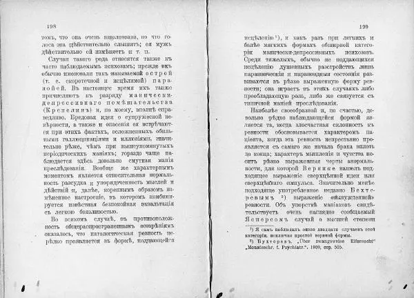 М. Фридманъ - Психология ревности - Страница № 101