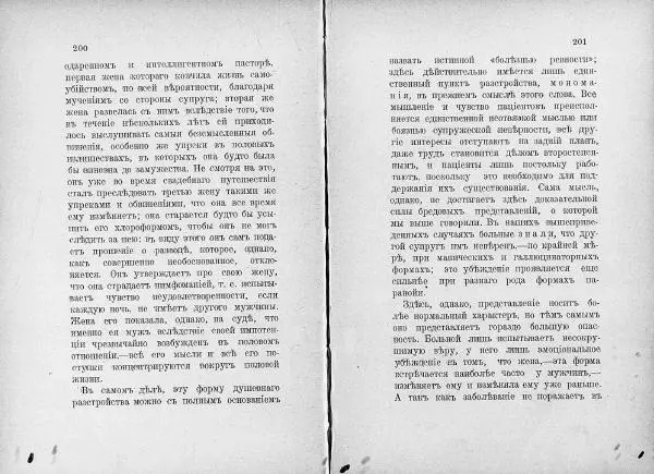 М. Фридманъ - Психология ревности - Страница № 102