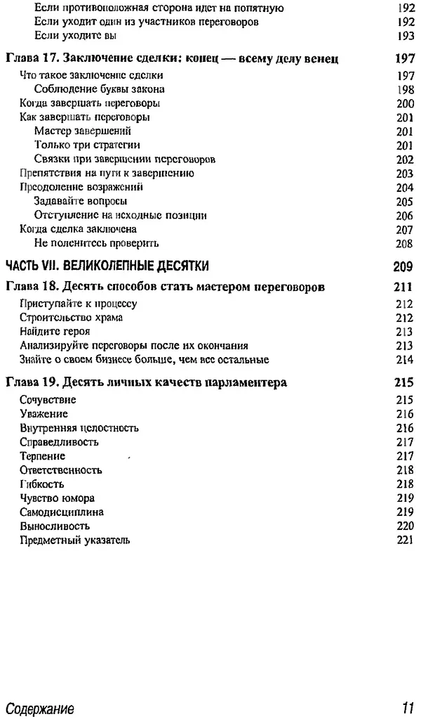 Майкл Дональдсон - Учение вести переговоры - Страница № 10