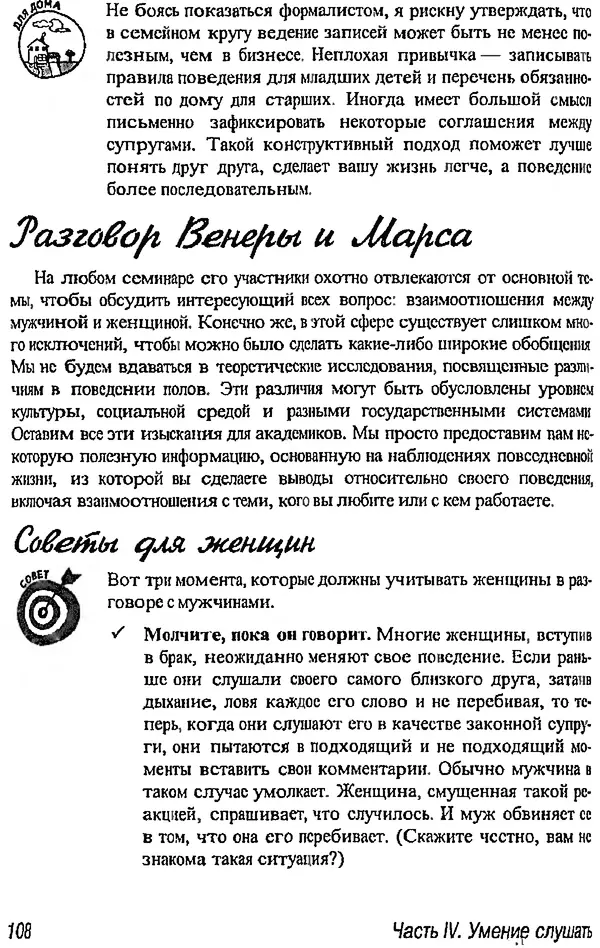 Майкл Дональдсон - Учение вести переговоры - Страница № 101