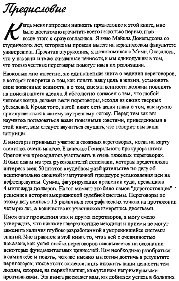 Майкл Дональдсон - Учение вести переговоры - Страница № 11