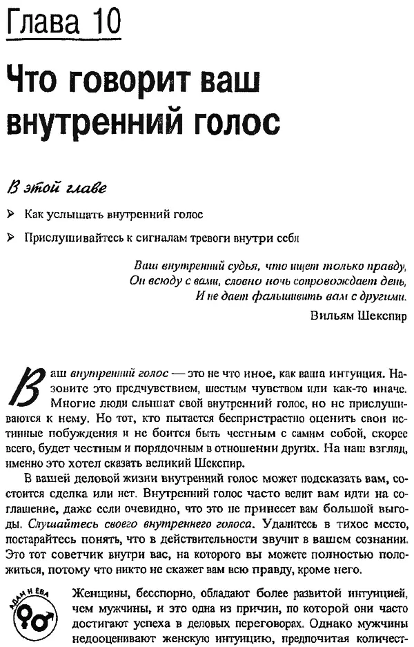 Майкл Дональдсон - Учение вести переговоры - Страница № 111