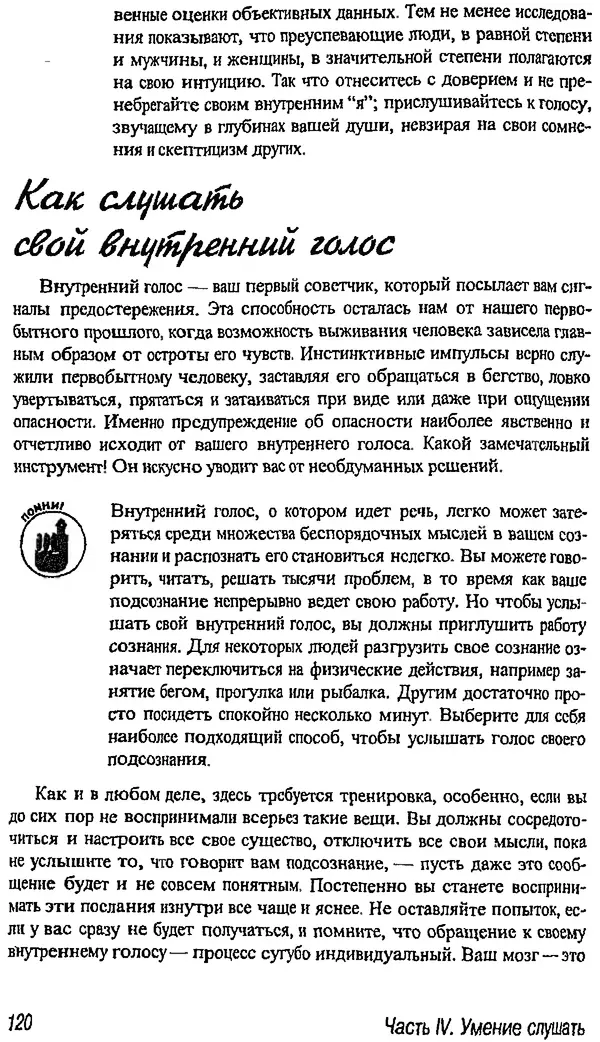 Майкл Дональдсон - Учение вести переговоры - Страница № 112