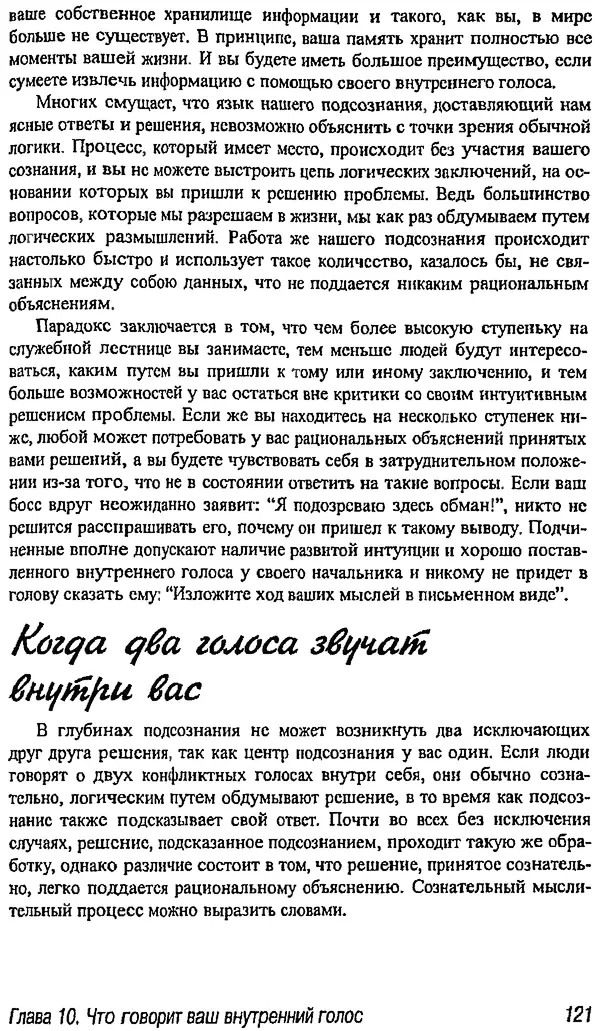 Майкл Дональдсон - Учение вести переговоры - Страница № 113