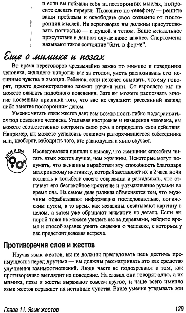 Майкл Дональдсон - Учение вести переговоры - Страница № 121