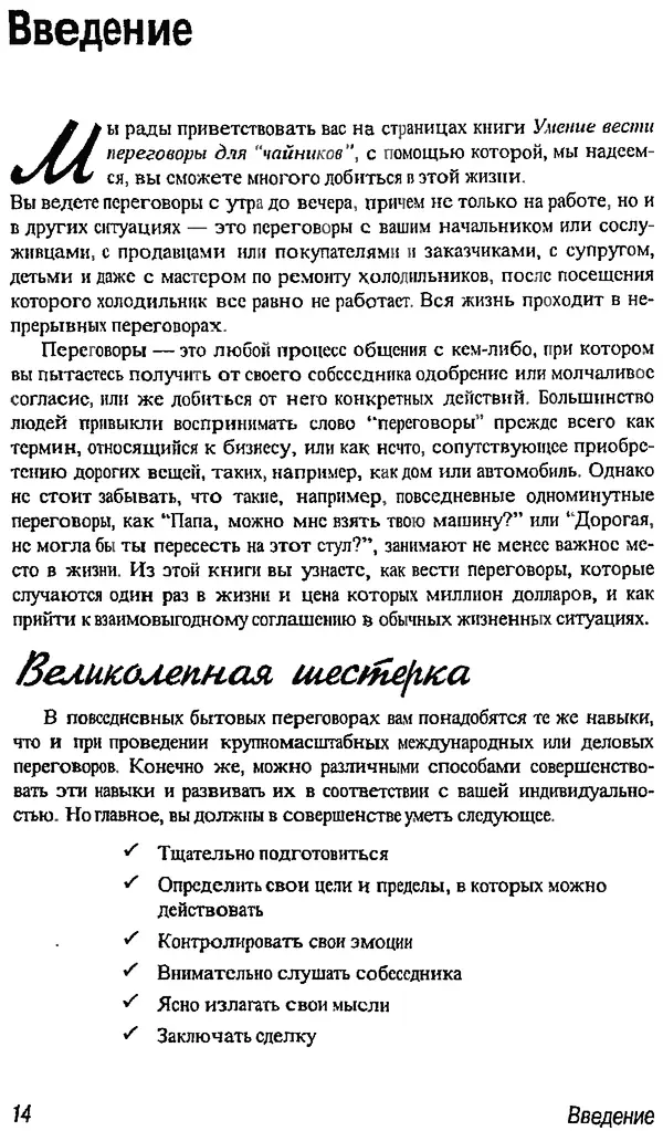 Майкл Дональдсон - Учение вести переговоры - Страница № 13
