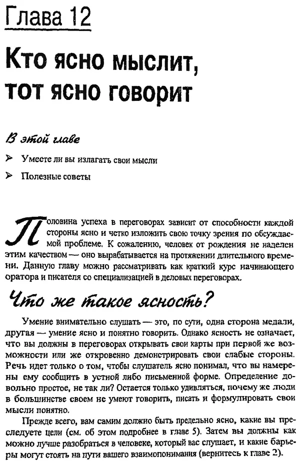 Майкл Дональдсон - Учение вести переговоры - Страница № 133
