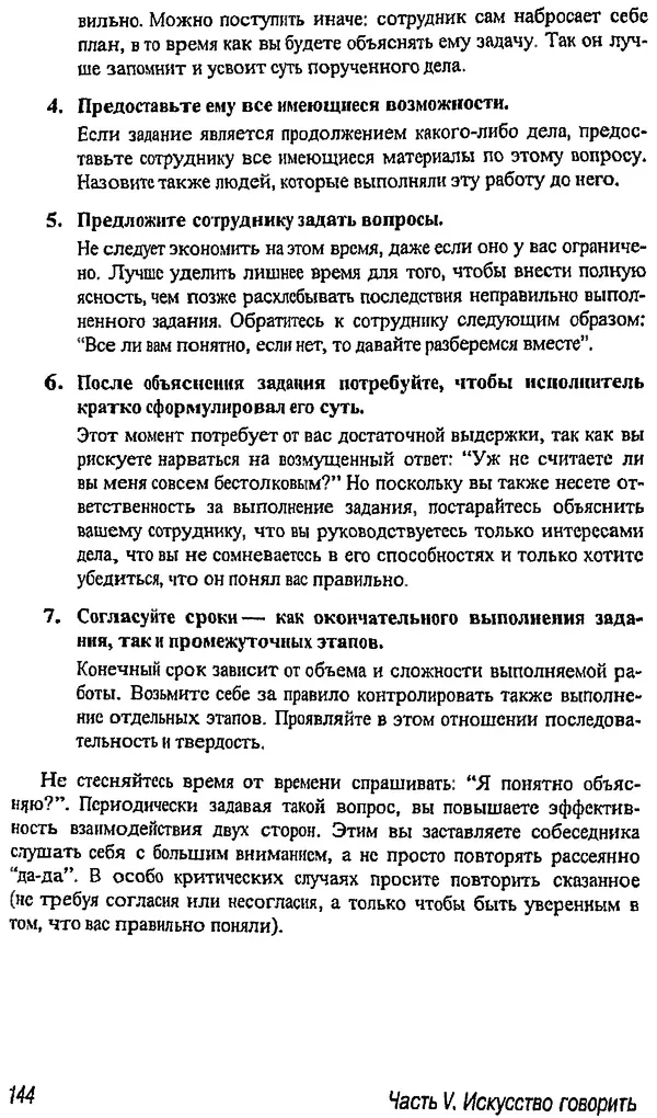 Майкл Дональдсон - Учение вести переговоры - Страница № 136