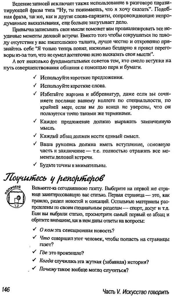 Майкл Дональдсон - Учение вести переговоры - Страница № 138