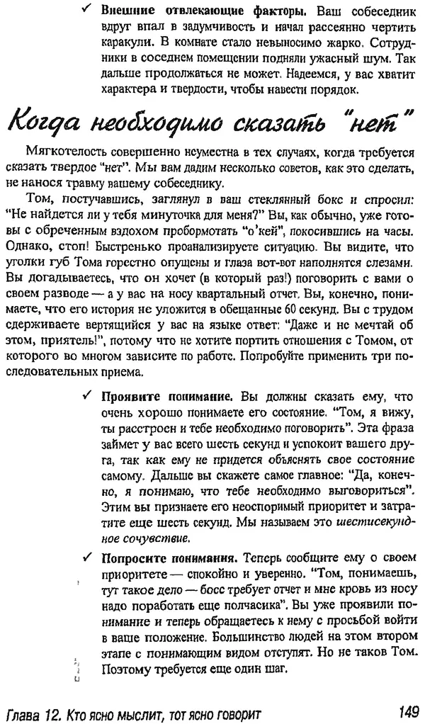 Майкл Дональдсон - Учение вести переговоры - Страница № 141