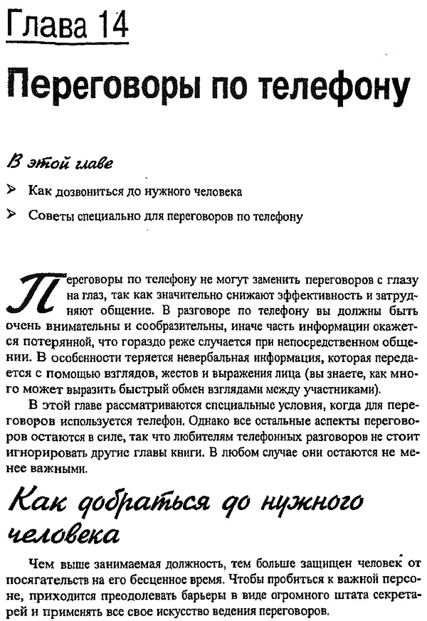 Майкл Дональдсон - Учение вести переговоры - Страница № 157