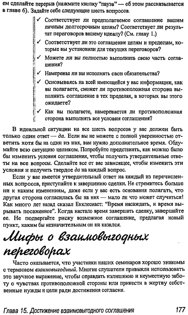 Майкл Дональдсон - Учение вести переговоры - Страница № 169