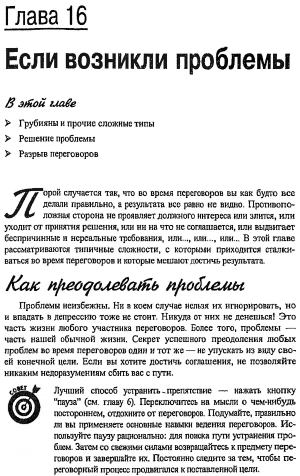 Майкл Дональдсон - Учение вести переговоры - Страница № 172