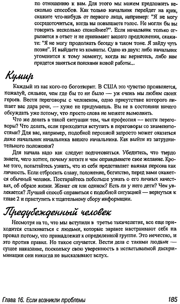 Майкл Дональдсон - Учение вести переговоры - Страница № 176