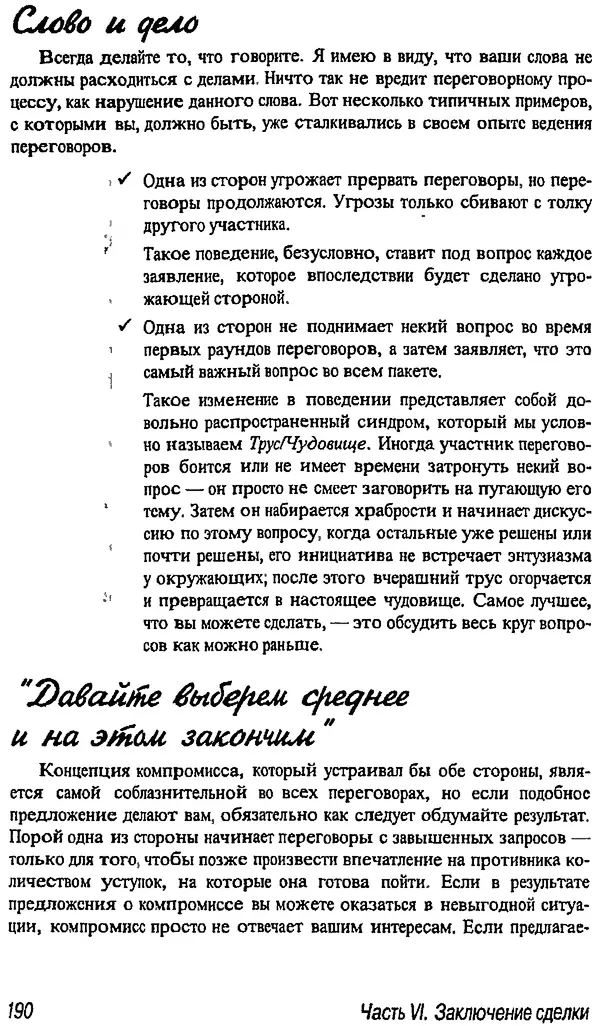 Майкл Дональдсон - Учение вести переговоры - Страница № 181