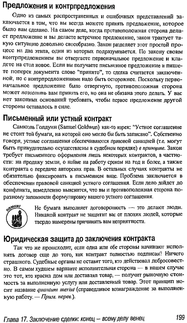 Майкл Дональдсон - Учение вести переговоры - Страница № 189