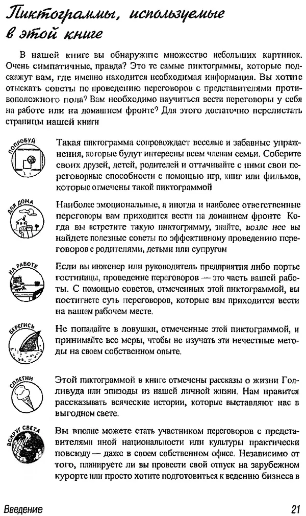 Майкл Дональдсон - Учение вести переговоры - Страница № 20
