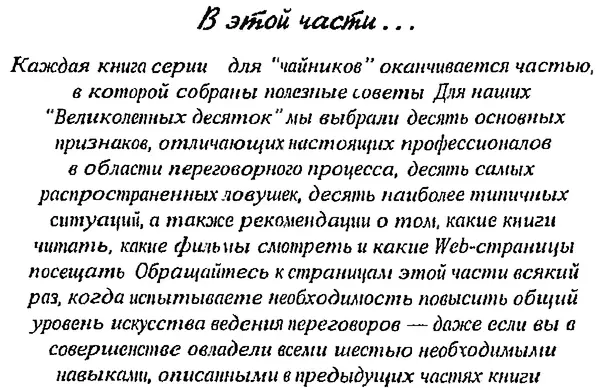 Майкл Дональдсон - Учение вести переговоры - Страница № 200