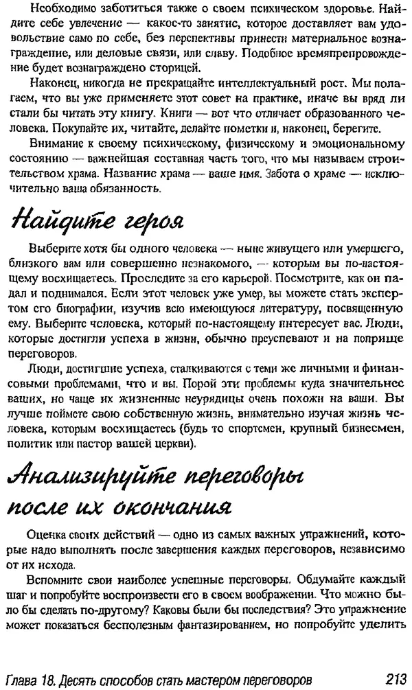 Майкл Дональдсон - Учение вести переговоры - Страница № 203