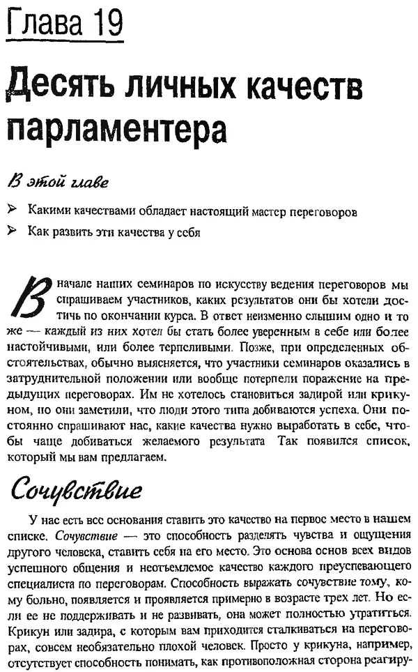 Майкл Дональдсон - Учение вести переговоры - Страница № 205