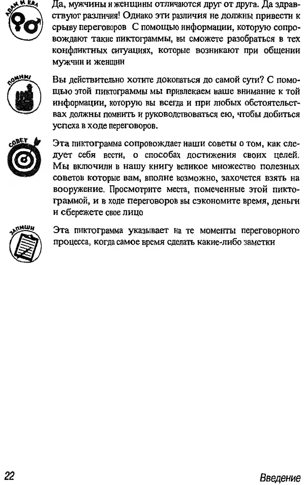 Майкл Дональдсон - Учение вести переговоры - Страница № 21