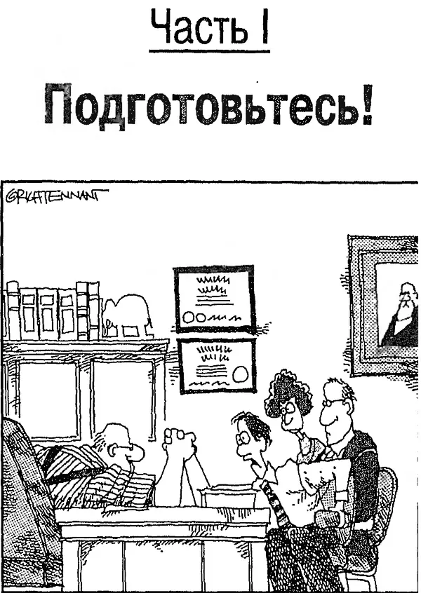 Майкл Дональдсон - Учение вести переговоры - Страница № 23