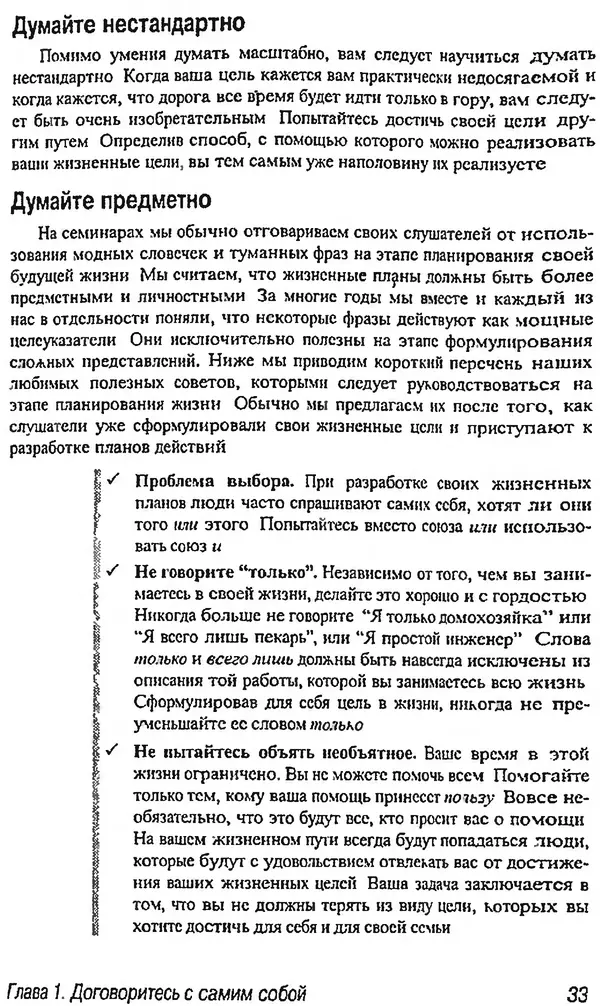 Майкл Дональдсон - Учение вести переговоры - Страница № 31
