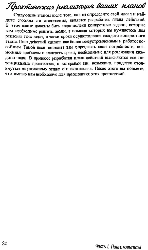 Майкл Дональдсон - Учение вести переговоры - Страница № 32
