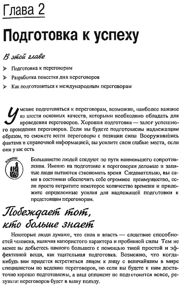 Майкл Дональдсон - Учение вести переговоры - Страница № 33
