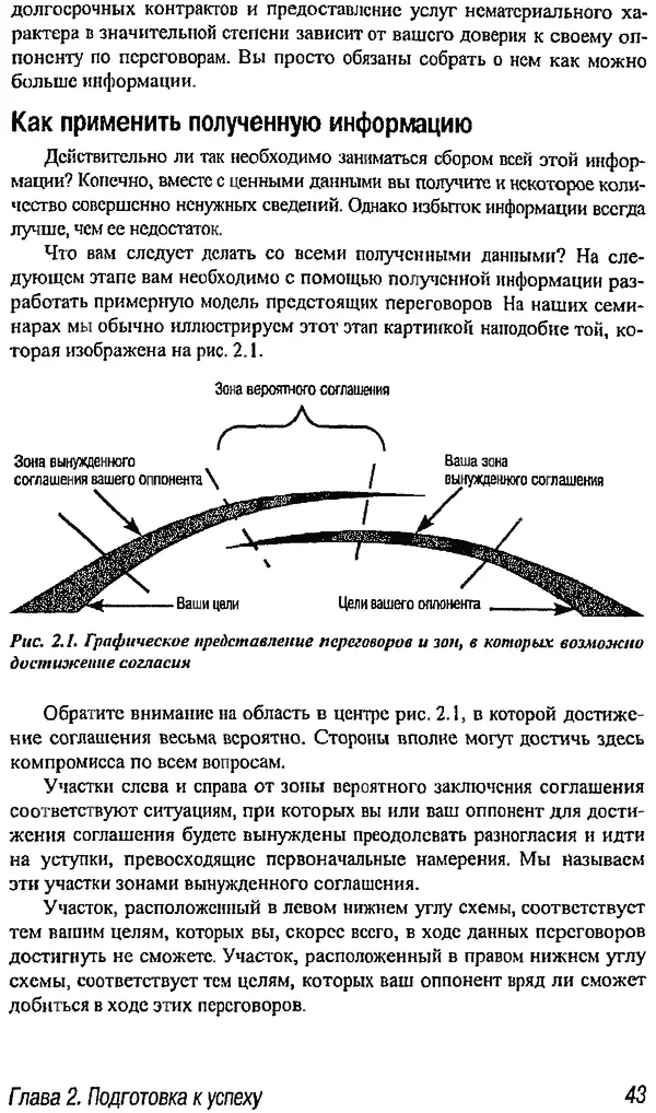 Майкл Дональдсон - Учение вести переговоры - Страница № 41