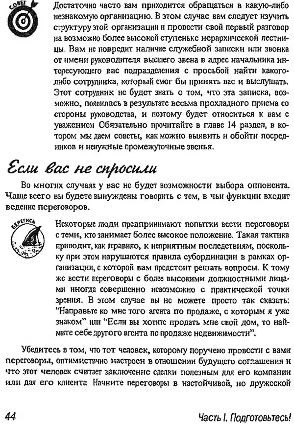 Майкл Дональдсон - Учение вести переговоры - Страница № 42