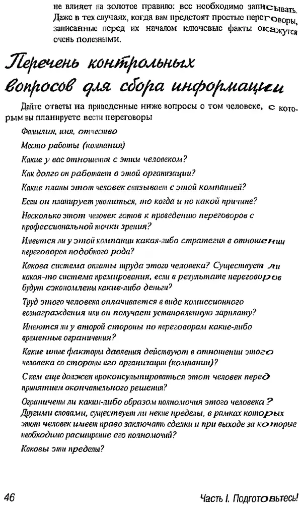 Майкл Дональдсон - Учение вести переговоры - Страница № 44