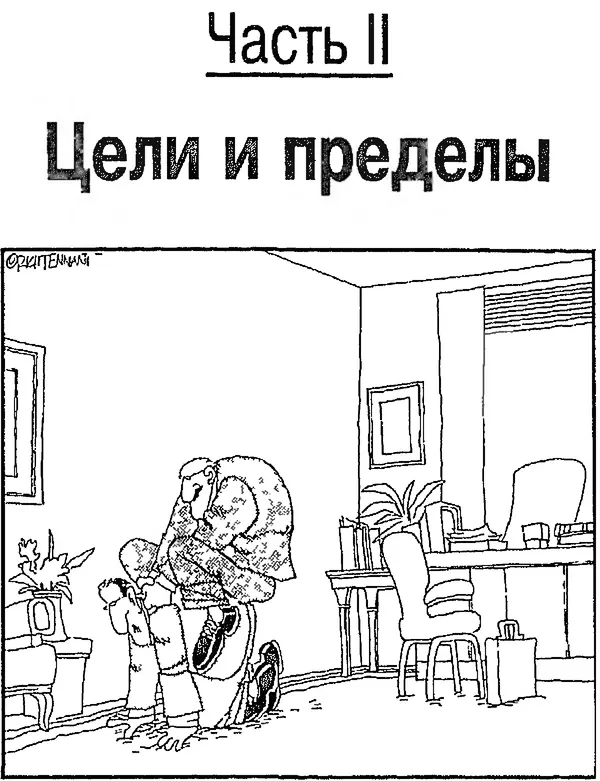 Майкл Дональдсон - Учение вести переговоры - Страница № 56