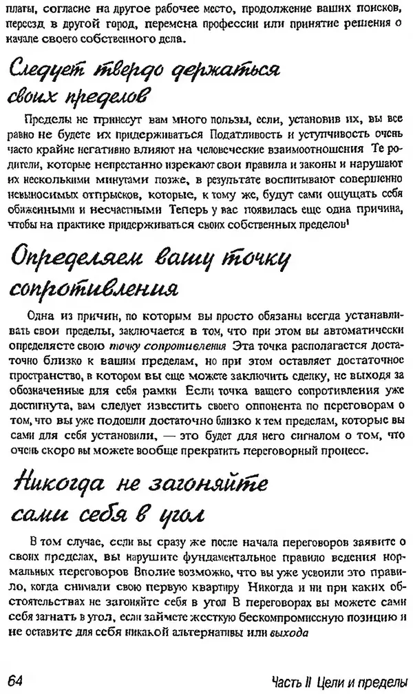 Майкл Дональдсон - Учение вести переговоры - Страница № 61
