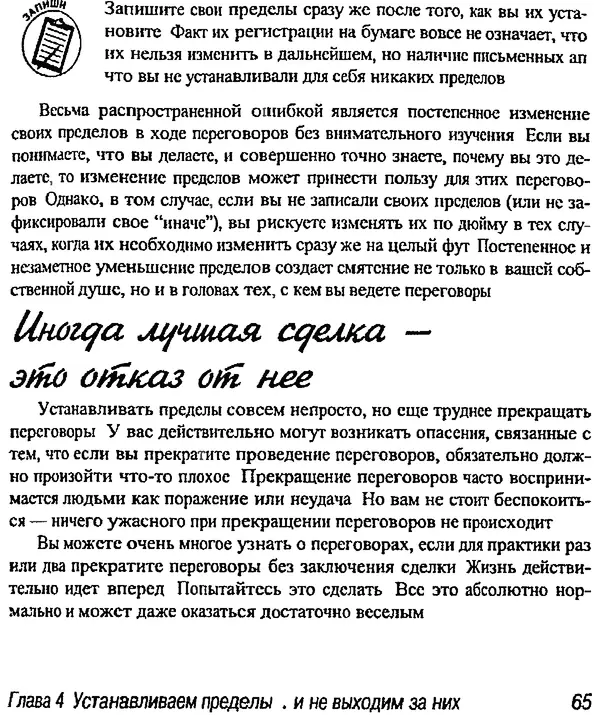 Майкл Дональдсон - Учение вести переговоры - Страница № 62