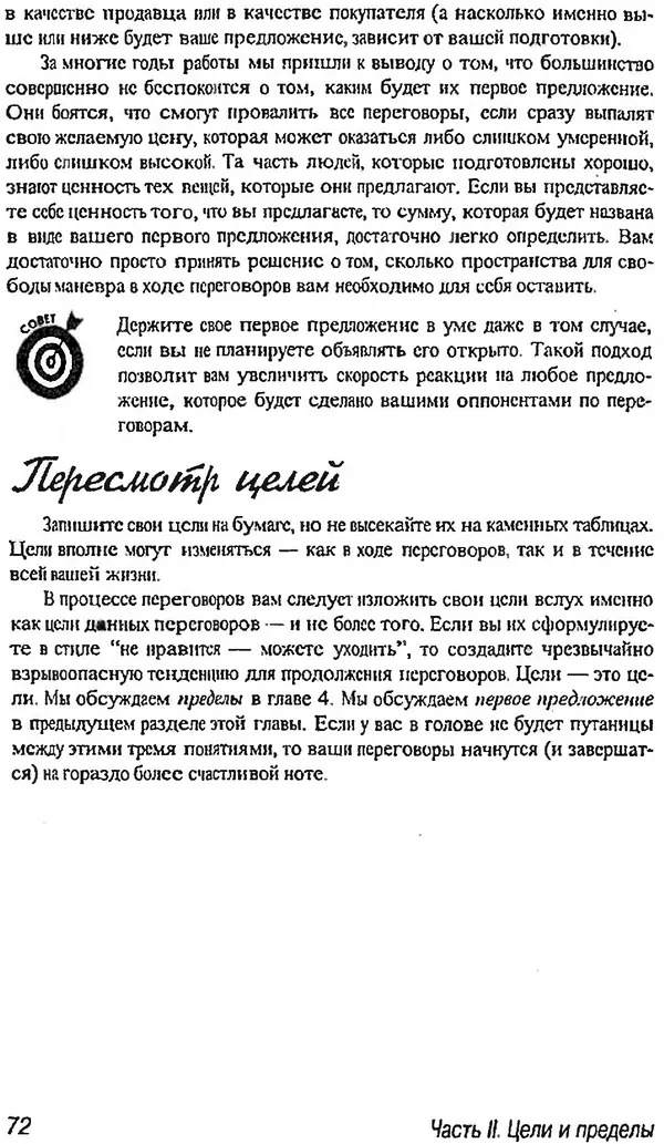 Майкл Дональдсон - Учение вести переговоры - Страница № 68