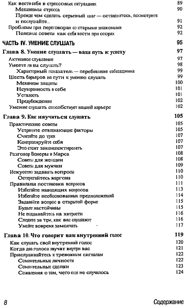 Майкл Дональдсон - Учение вести переговоры - Страница № 7