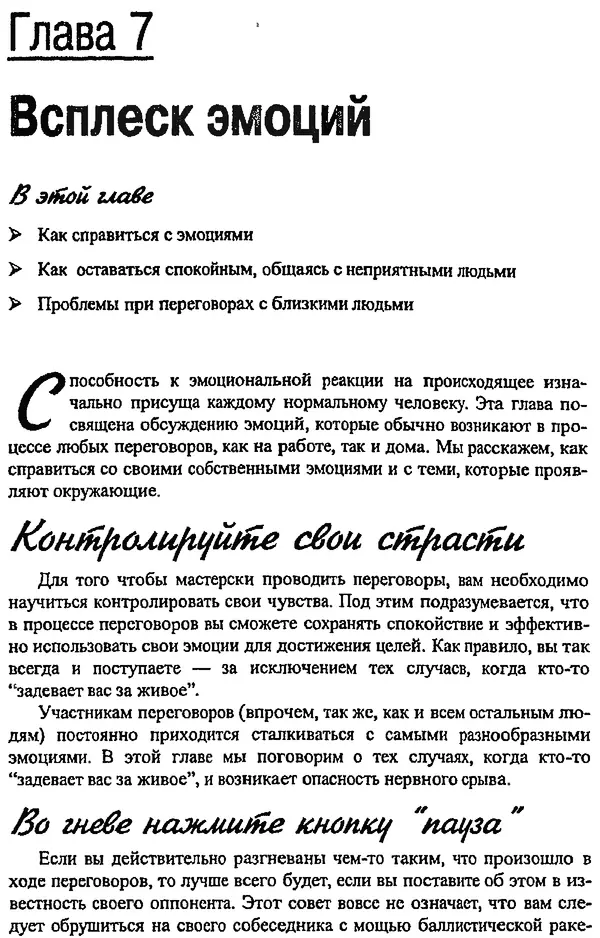 Майкл Дональдсон - Учение вести переговоры - Страница № 78