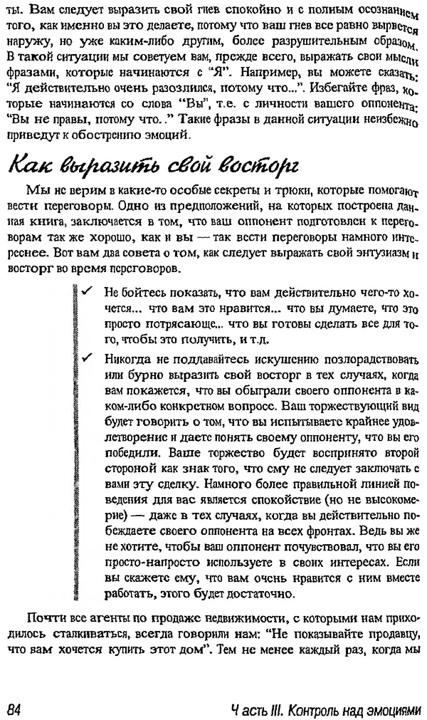 Майкл Дональдсон - Учение вести переговоры - Страница № 79